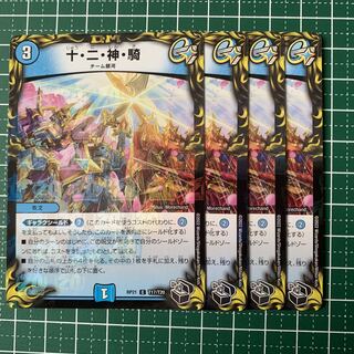 Ten, Two, God, Rider (20th Black Treasure) C-foil T17/T20 4 pieces