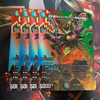 Katsuta Kirifuda & Kats King -A Tale of Fever- DSR Psychic2/Psychic50