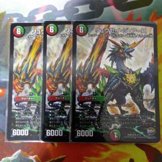 リュウセイジアース　3枚