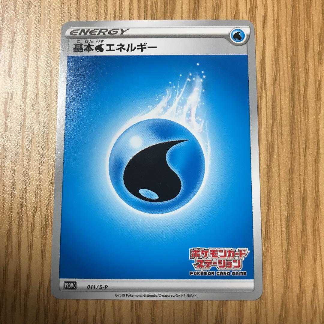 ポケモンカードステーション 水エネルギー 011 S Pの通販 339shop コレクター商品や福袋 Magi トレカ専用フリマアプリ