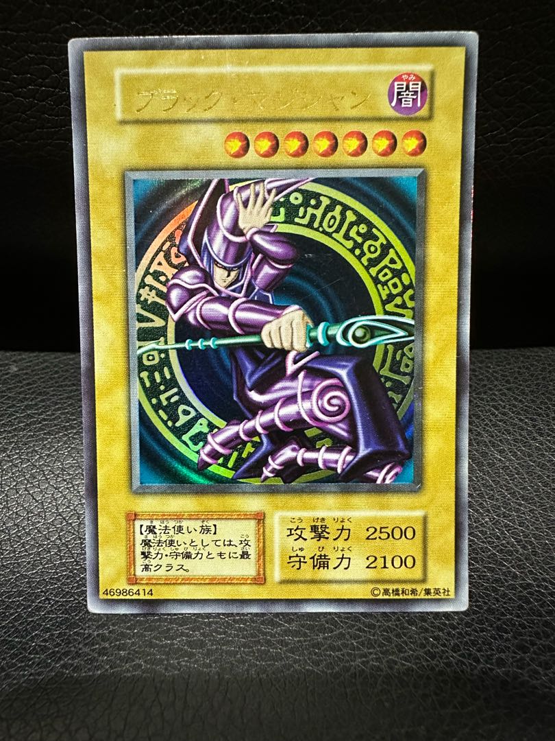 ブラック・マジシャン　初期　ウルトラ