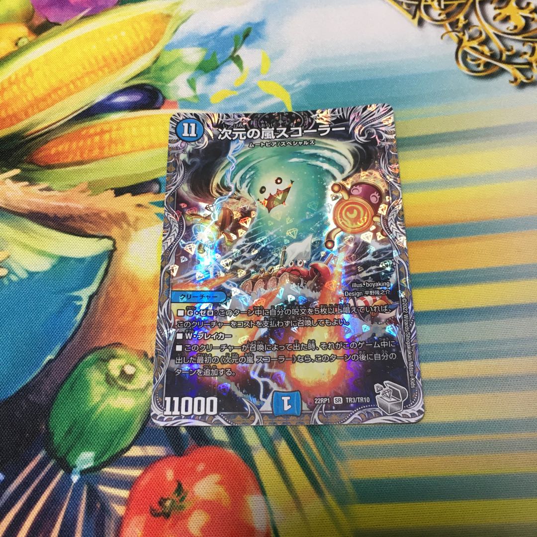 Dimensional Storm Scorer (Silver Treasure) SR TR3/TR10