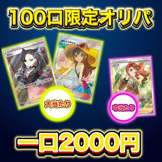 【100口限定】オリパ　［大当たり］マリィ＆かんこうきゃく　1口2000 全100口　ポケモンカード　ポケカ 1枚
