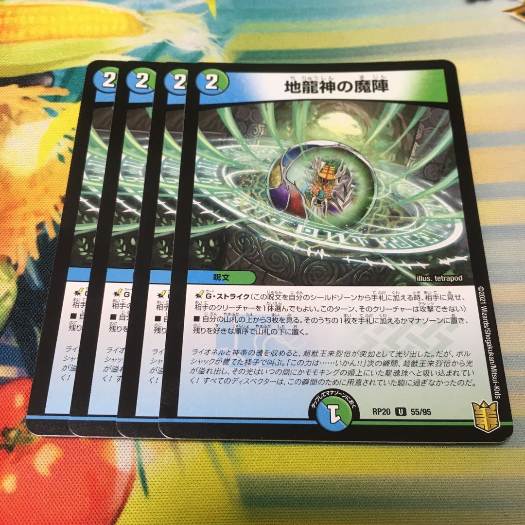 Earth Dragon God's Magic Formation U 55/95