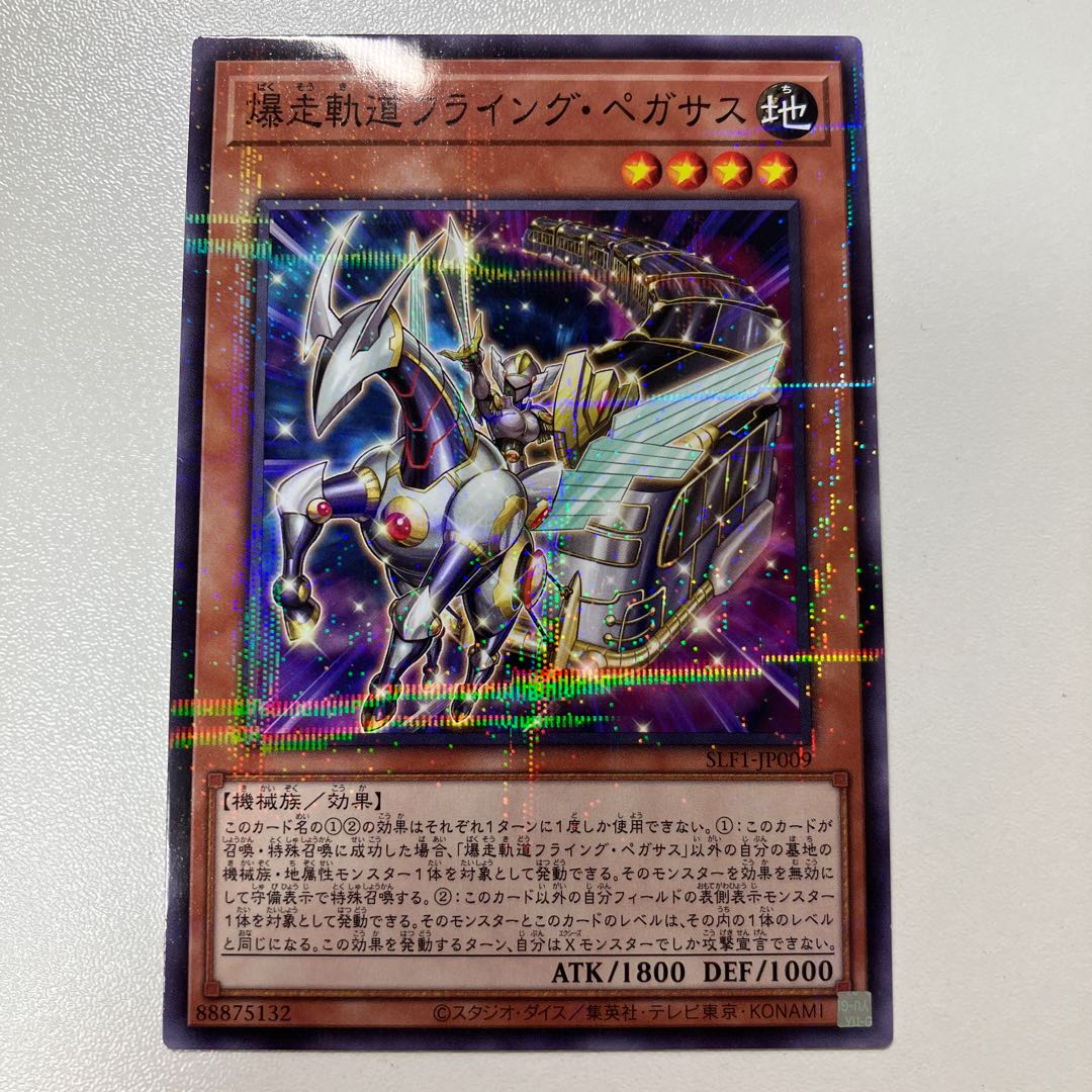 Flying Pegasus Railroad Stampede Parallel Normal JP009