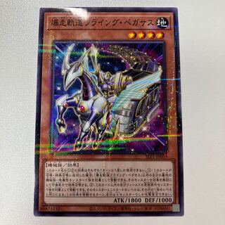 Flying Pegasus Railroad Stampede Parallel Normal JP009