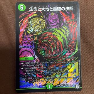 Life Life, Earth and Roaring Decision SE S12(Secret)/S12