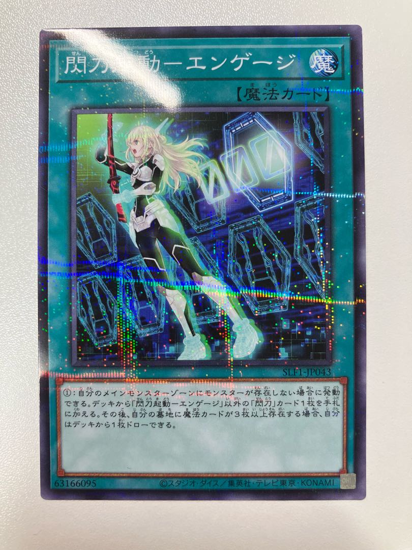 Sparking sword activation - Engage Parallel Normal JP043