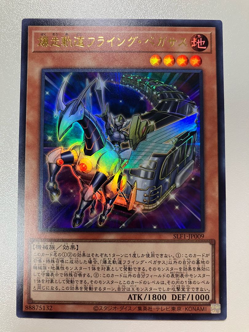 Flying Pegasus Railroad Stampede Ultra Rare JP009