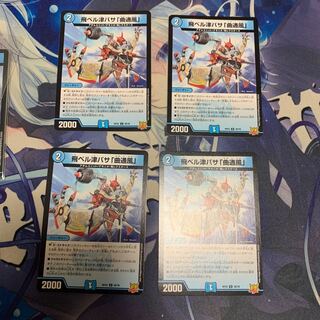 飛ベル津バサ「曲通風」 U 30/76