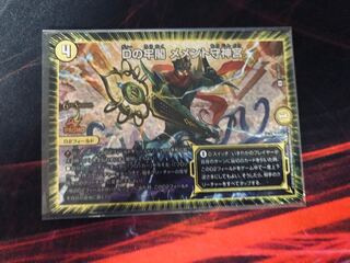 Duel Masters D's Prison Pavilion Memento Mamoru Jingu Promo