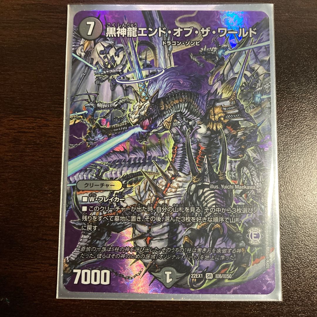 Black God Dragon End of the World SR Psychic6/Psychic50