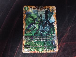 Duel Masters Cady Bedele a