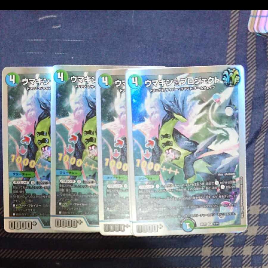 Umakin☆Project SR 4/14