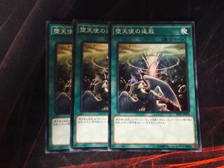 遊戯王 堕天使の追放　スーパー　3枚