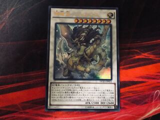 遊戯王　輝竜星ショウフク　ウルトラ