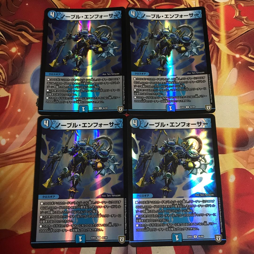 ノーブルエンフォーサー