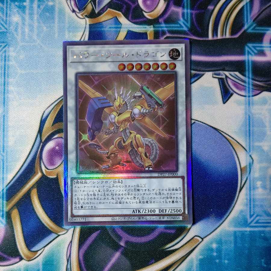 Power Tool Dragon holographic rare JP000