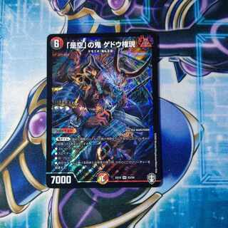 Gedo Gongen, the demon of "Korekukan" SR S3/S4