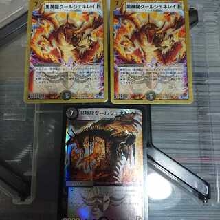 黒神龍グールジェネレイド 3枚セット