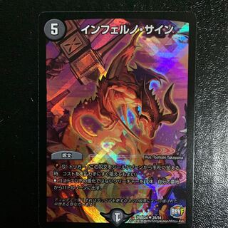 インフェルノ・サインホイル