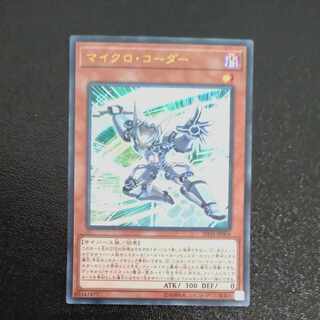 Micro Coder Ultra Rare JP004 [Korindo