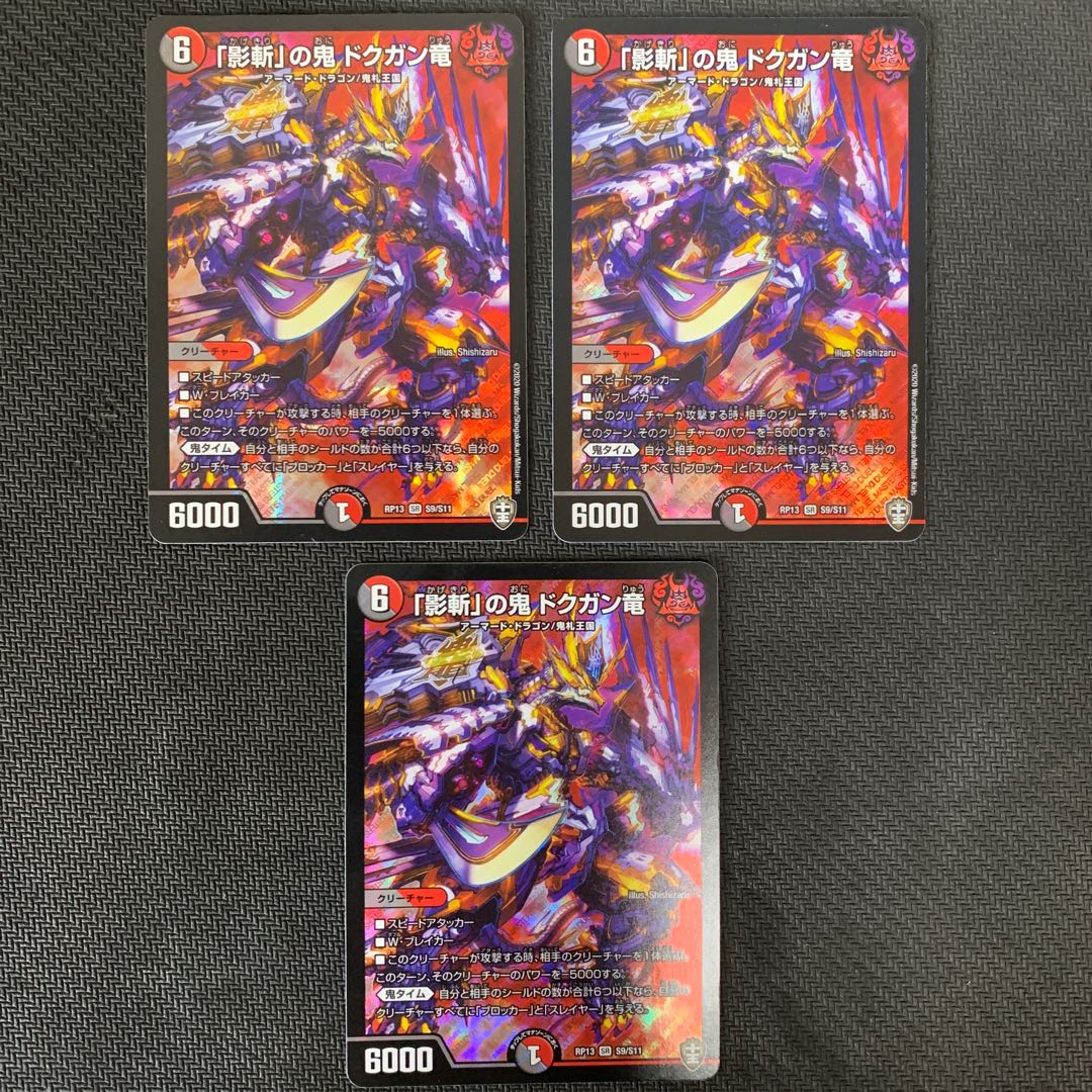 The "Shadow Slayer" demon, Dokugan Ryu SR S9/S11 3 copies