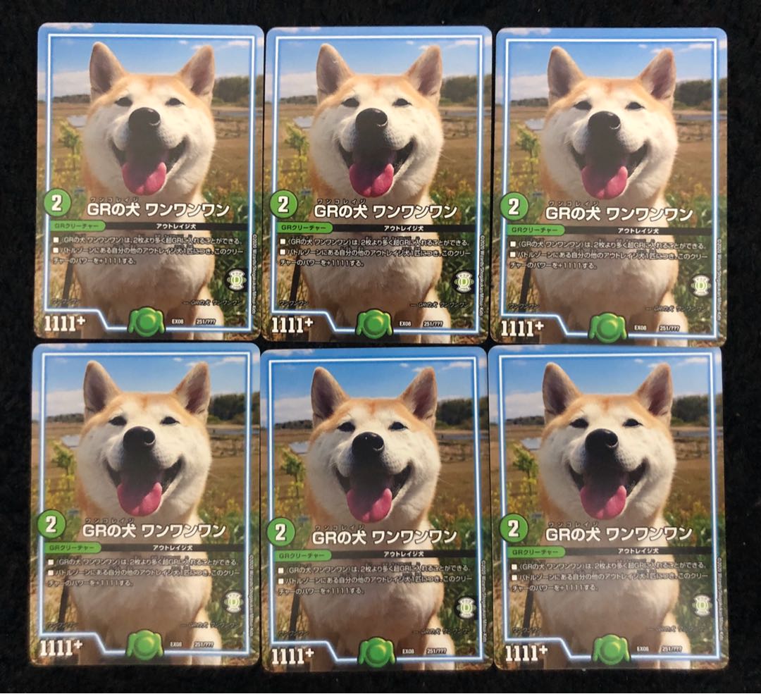【即日発送】GRの犬 ワンワンワン 6枚セット
