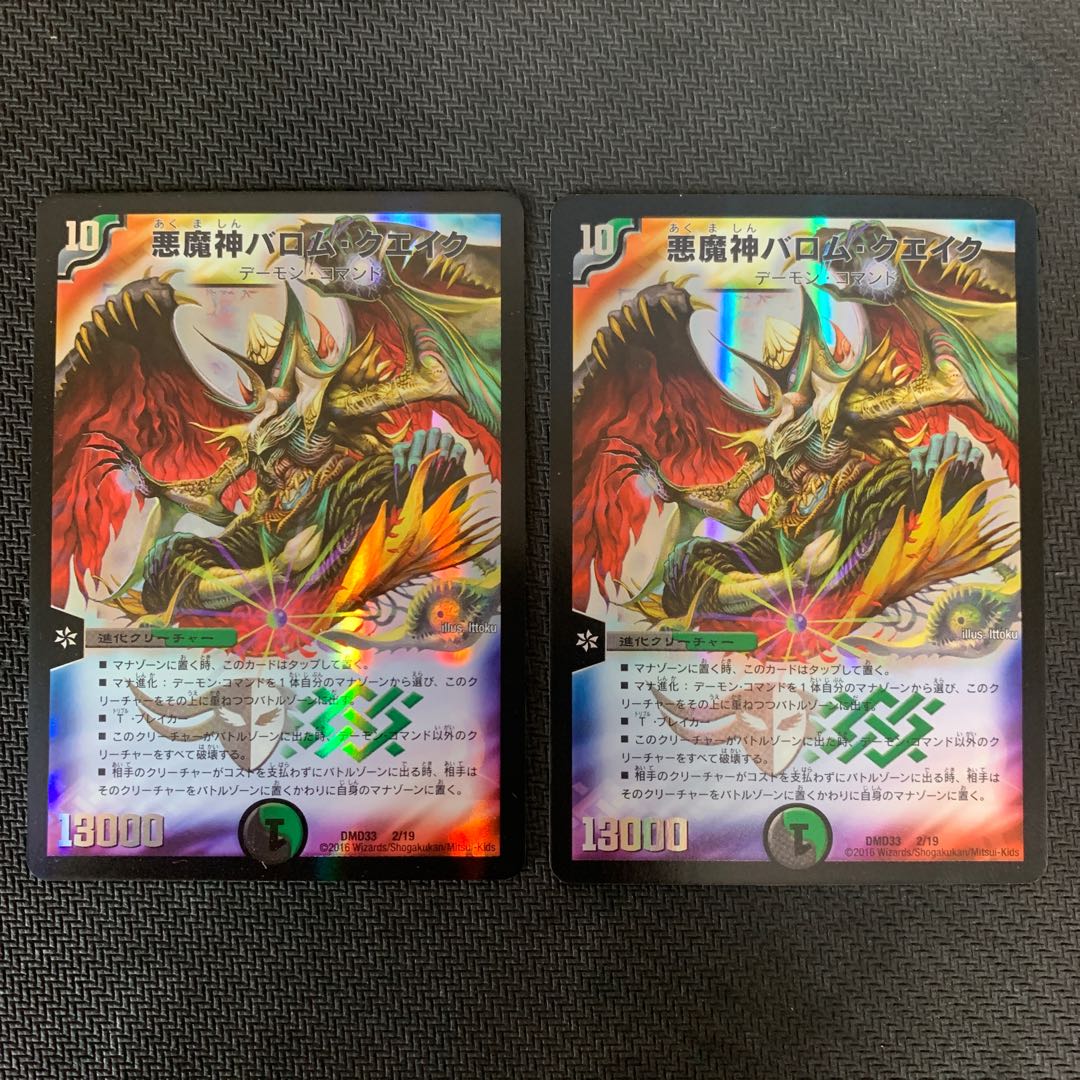 Ballom, Master of Death, Quake 2/19 2 cards