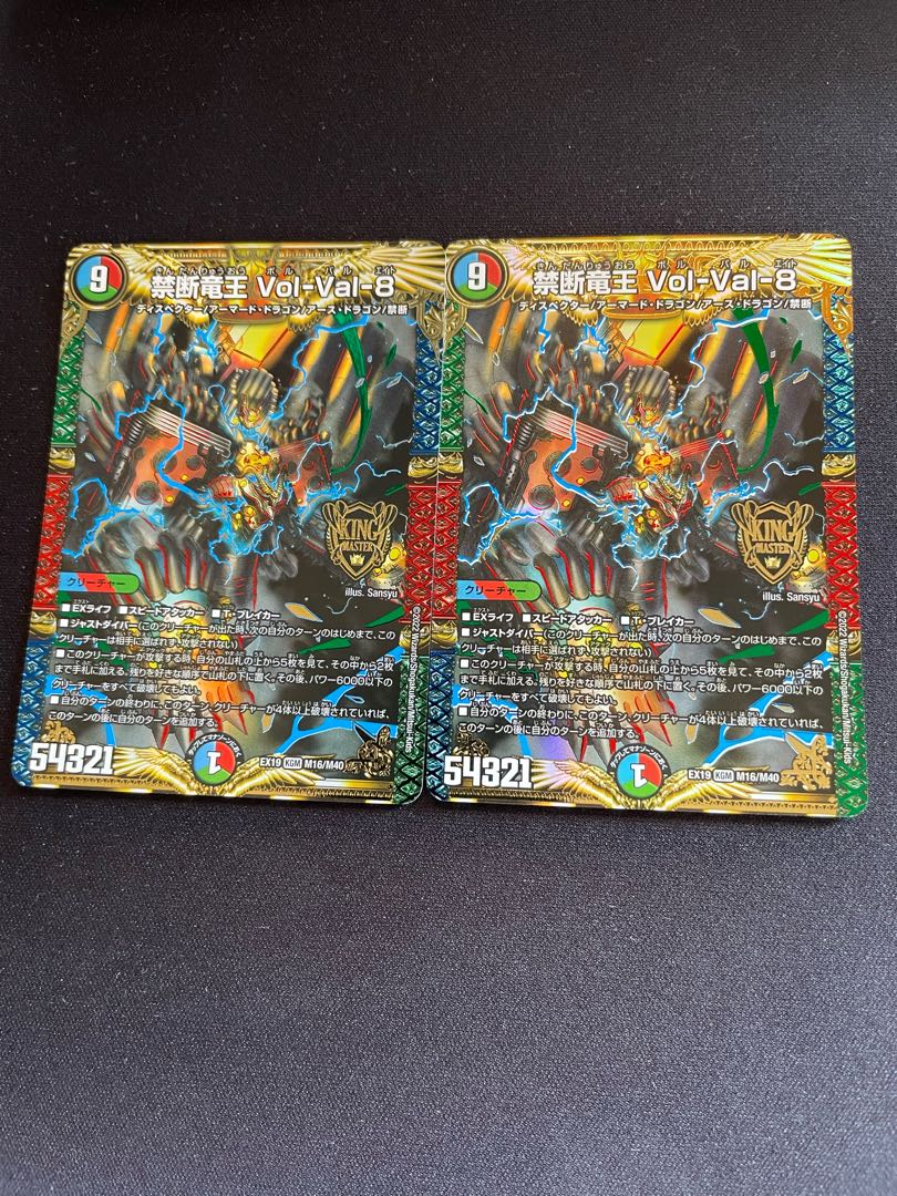 Forbidden Dragon King Vol-Val-8 KGM M16/M40