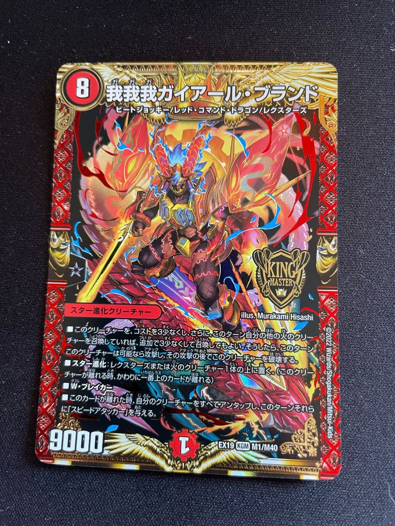 Gagga Gagga Gaiaer Brand 魔神轟怒轟轟轟 Brand