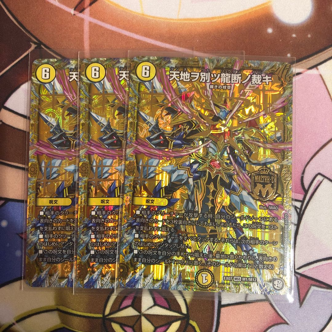 【最安値!翌日発送!】天地ヲ別ツ龍断ノ裁キ