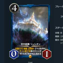 空中庭園 リュシオン