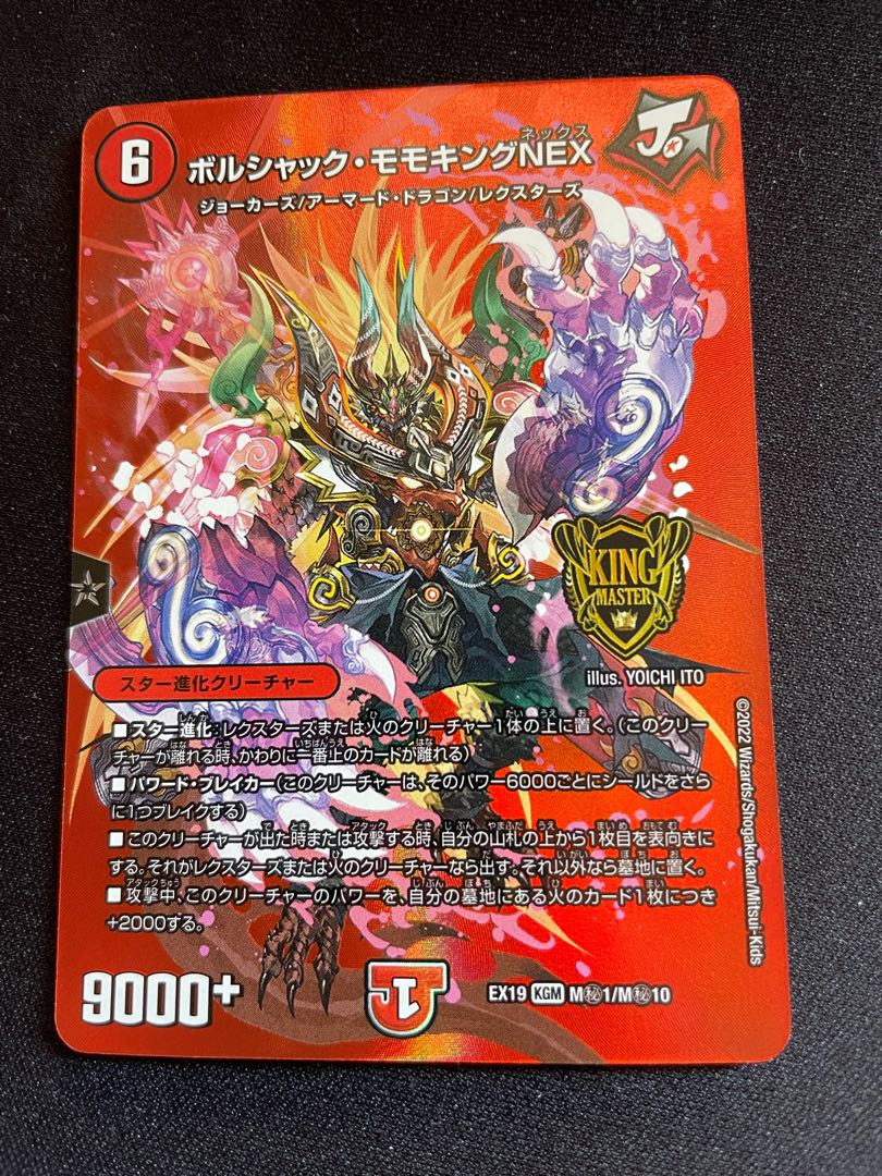 Borshak Momo King NEX KGM M(Secret)1/M(Secret)10