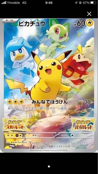Pikachu Promo
