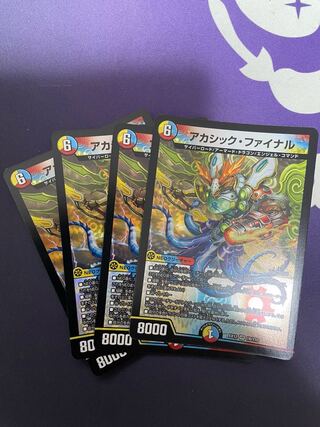 Akashic Final VR 18/110