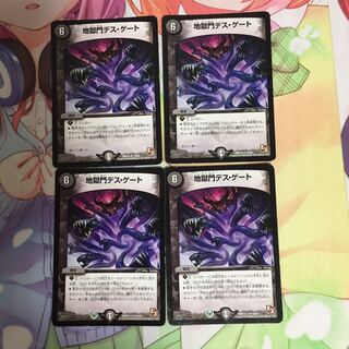 キャンペーン便乗特価  地獄門デスゲート  4枚