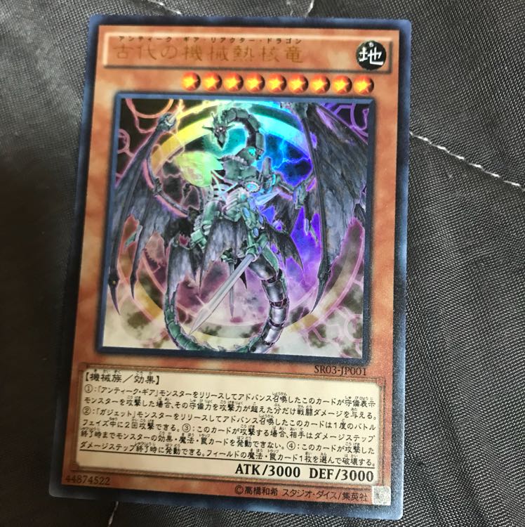 マドレース 古代の機械熱核竜