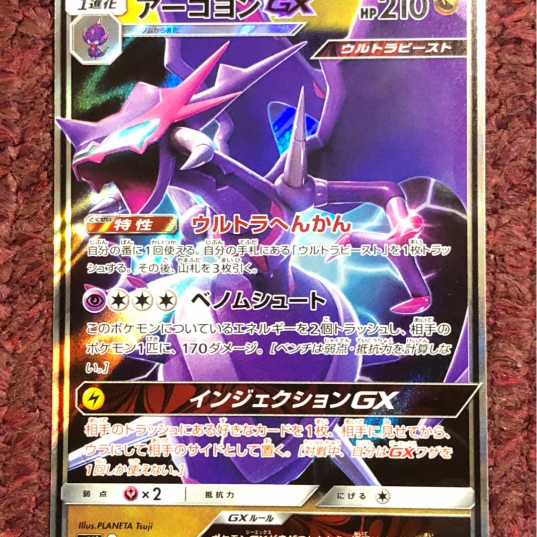 アーゴヨンGX ウルトラへんかん