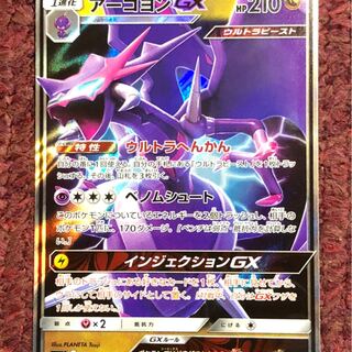 アーゴヨンGX ウルトラへんかん