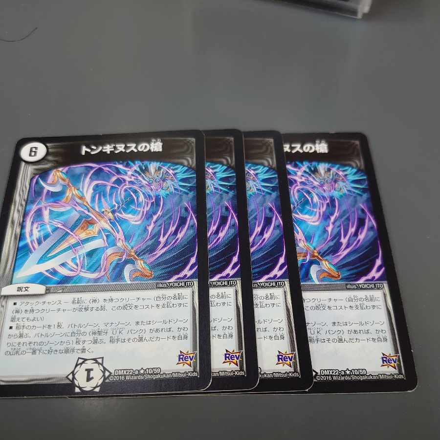 Spear of Tonginus R 10/59