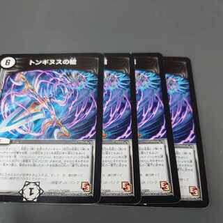 Spear of Tonginus R 7/55