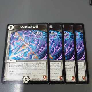 Spear of Tonginus R 7/55