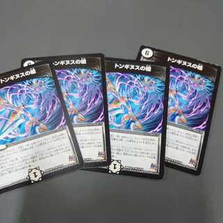 Spear of Tonginus R 7/55