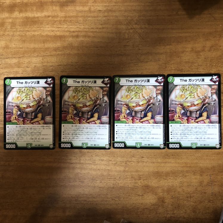 THE ガッツリ漢　4枚