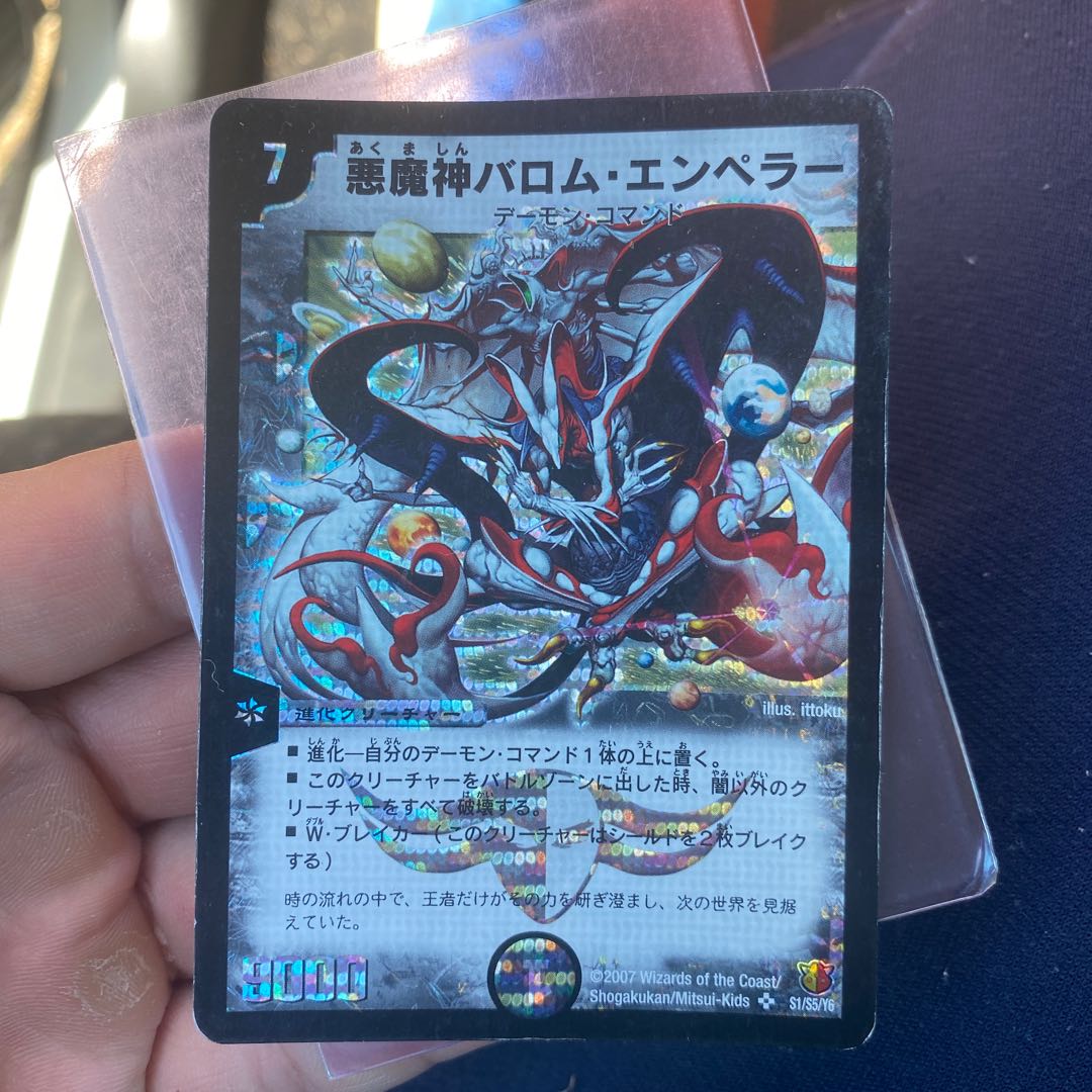 悪魔神バロム・エンペラー SR S1/S5/Y6⓶