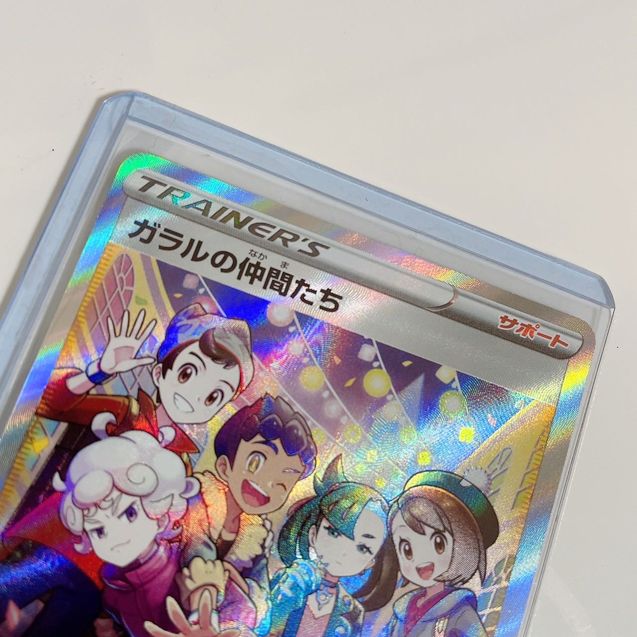 ポケモンカード ガラルの仲間たち sr ローダー付き