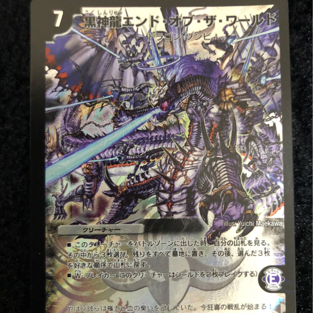 【即日発送】黒神龍エンド･オブ･ザ･ワールド