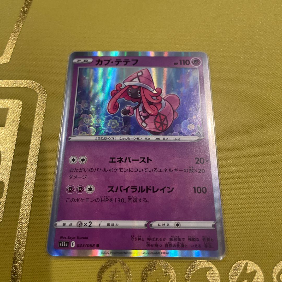 Tapu Lele R 043/068