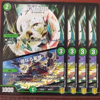 Tkc654 set discount Phantom Green Twin Moons｜Mother Star Region 78/100